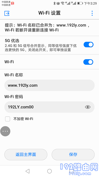 華為路由器怎樣重新設置wifi密碼